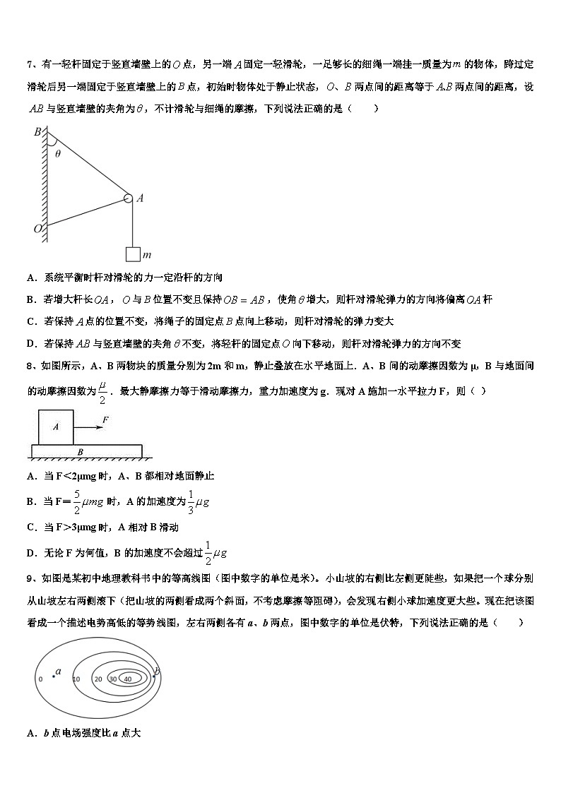 云南省楚雄州大姚县大姚2023届高三摸底测试物理试题试卷03