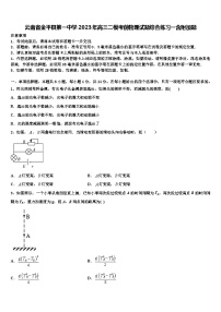 云南省金平县2023年高三二模考前物理试题综合练习一含附加题