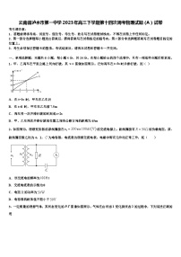 云南省泸水市2023年高三下学期第十四次周考物理试题（A）试卷