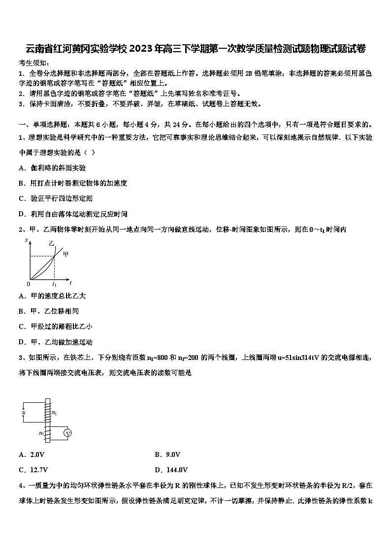 云南省红河黄冈实验学校2023年高三下学期第一次教学质量检测试题物理试题试卷第1页