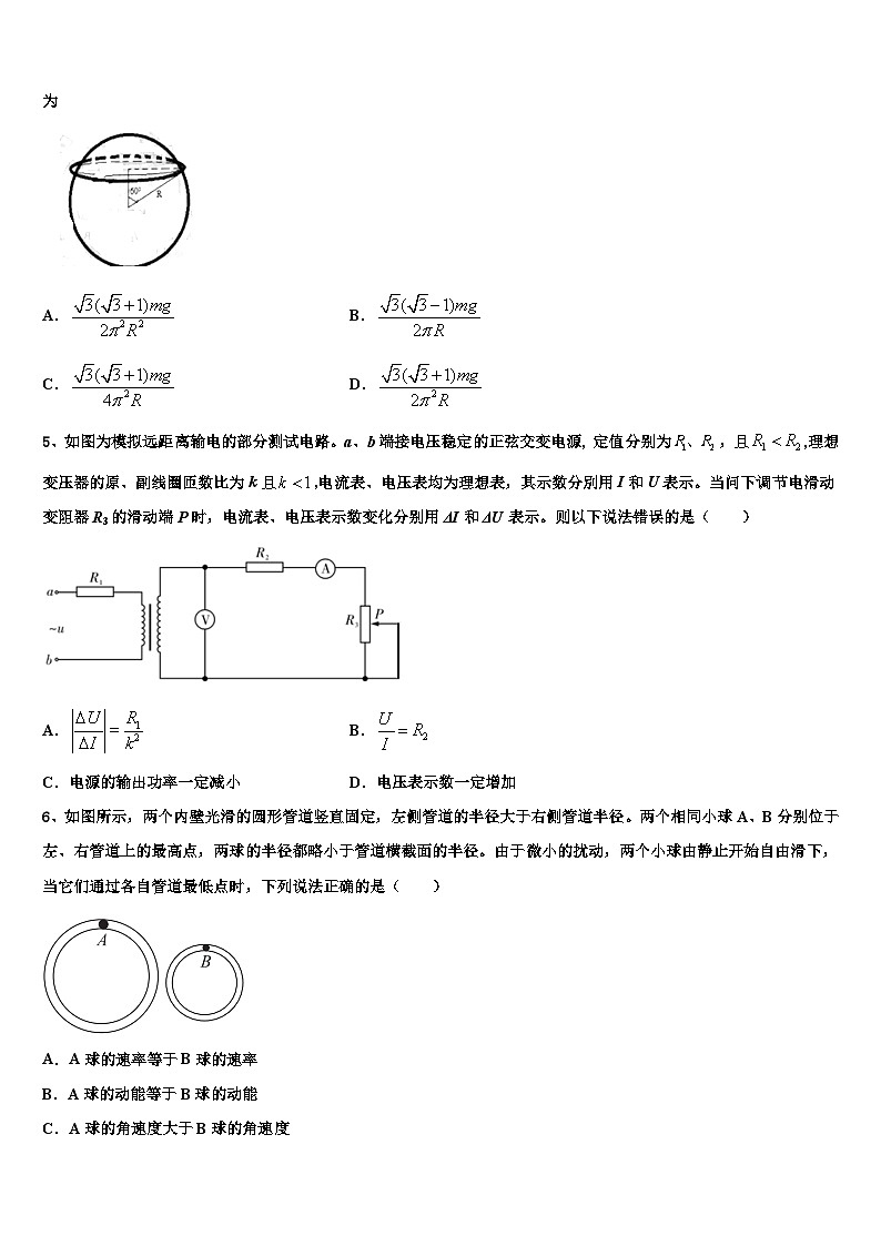 云南省红河黄冈实验学校2023年高三下学期第一次教学质量检测试题物理试题试卷第2页