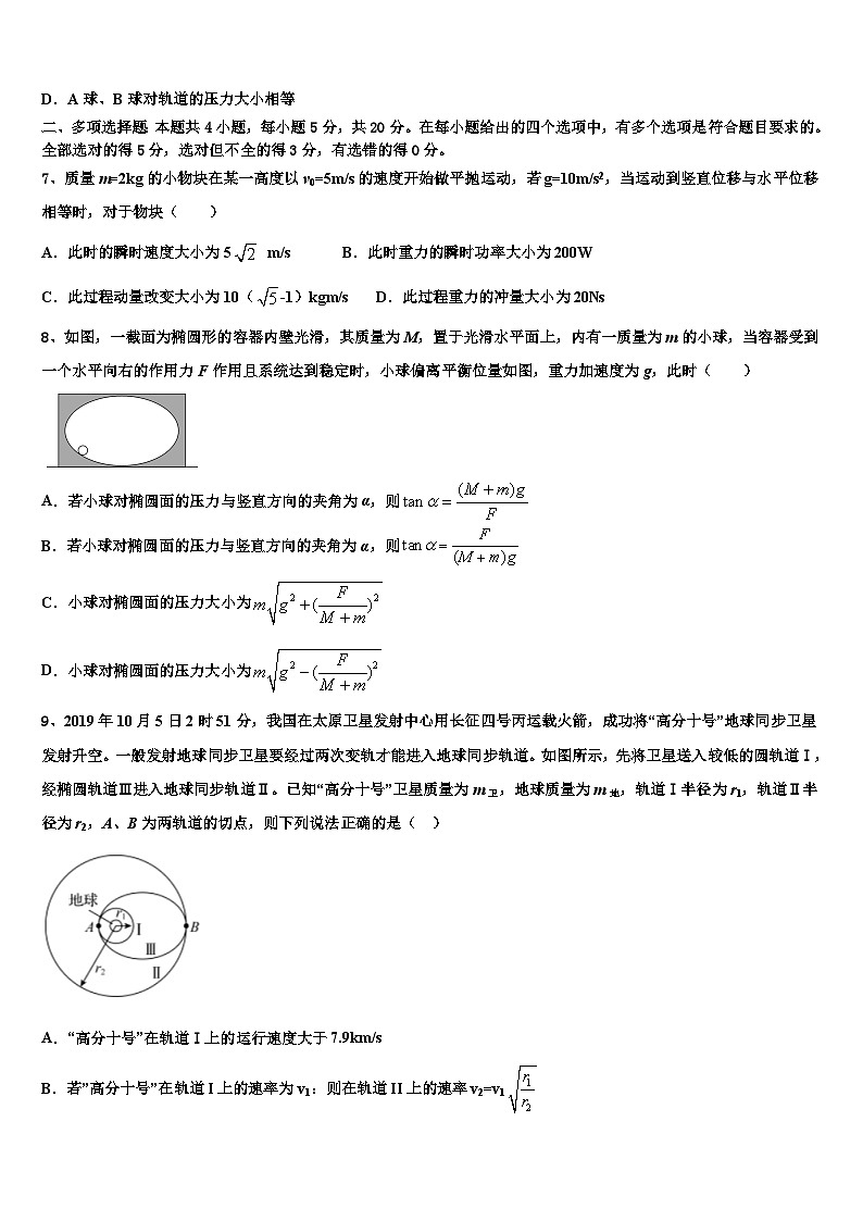 云南省红河黄冈实验学校2023年高三下学期第一次教学质量检测试题物理试题试卷第3页