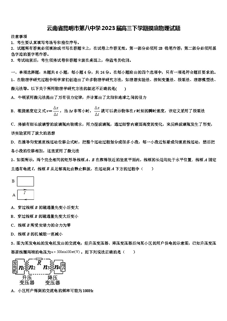 云南省昆明市第八中学2023届高三下学期摸底物理试题第1页