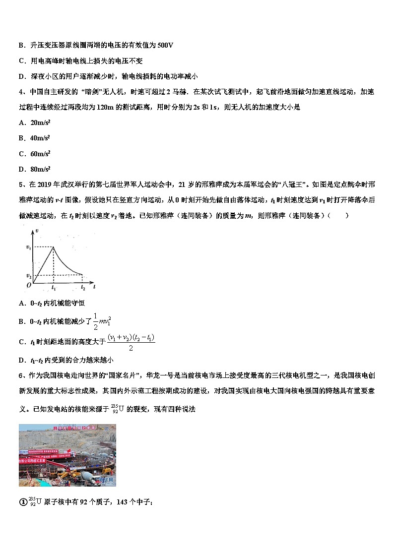 云南省昆明市第八中学2023届高三下学期摸底物理试题第2页