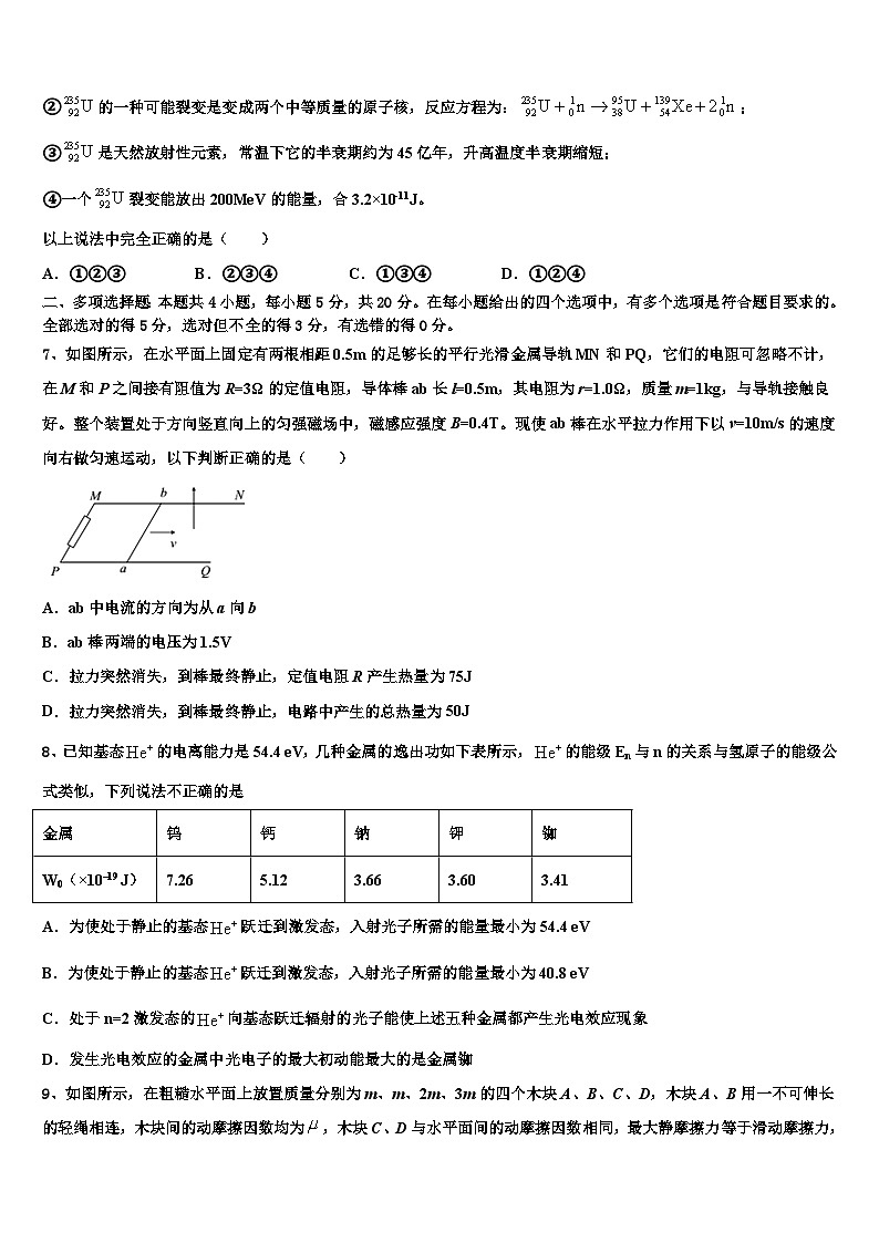 云南省昆明市第八中学2023届高三下学期摸底物理试题第3页