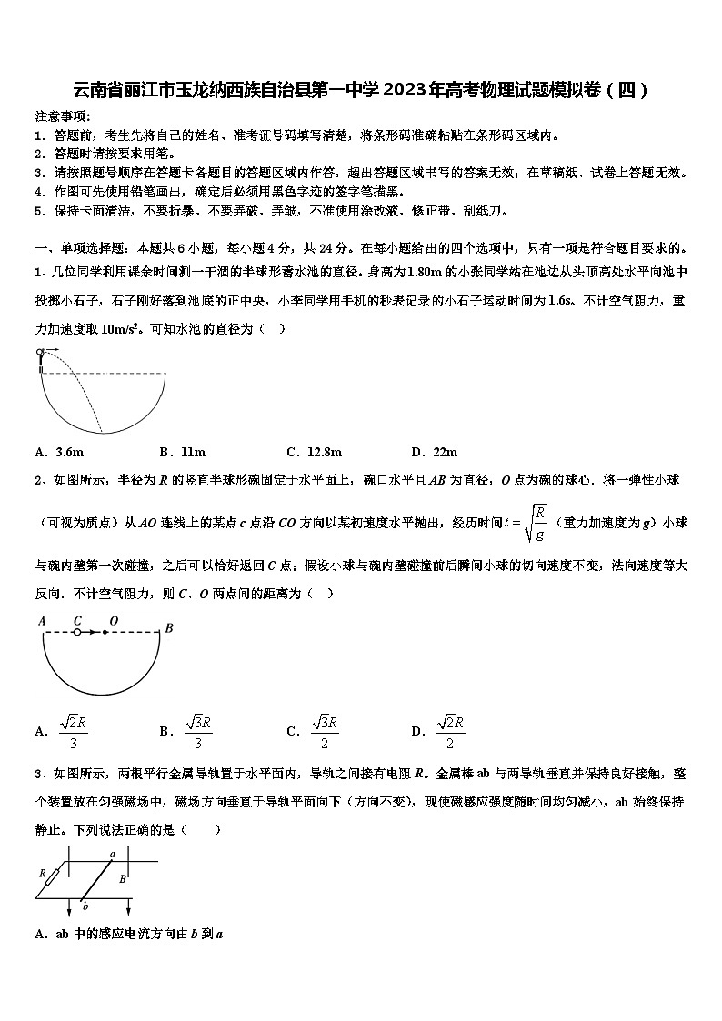 云南省丽江市玉龙纳西族自治县2023年高考物理试题模拟卷（四）01