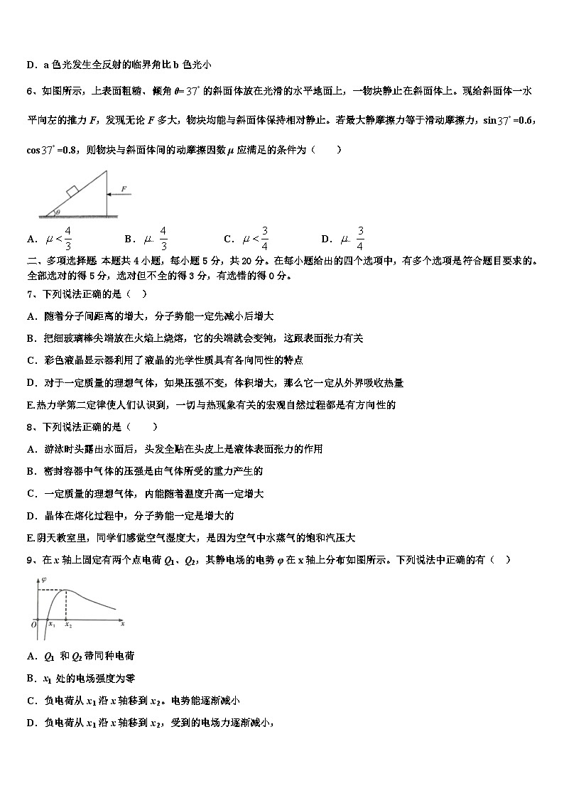 云南省玉溪市民族中学2023年高三毕业班3月教学质量检查物理试题第3页