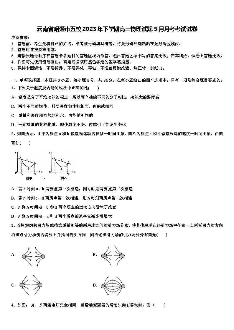 云南省昭通市五校2023年下学期高三物理试题5月月考考试试卷01