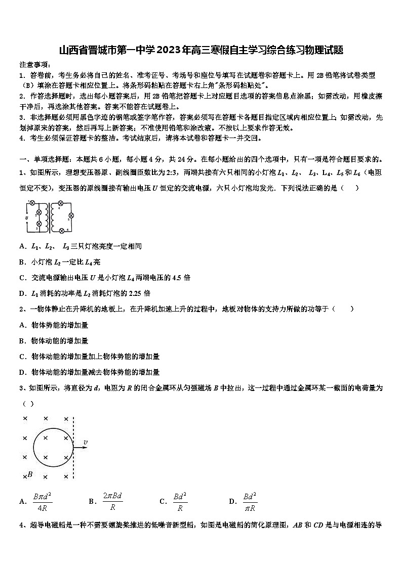 山西省晋城市2023年高三寒假自主学习综合练习物理试题01