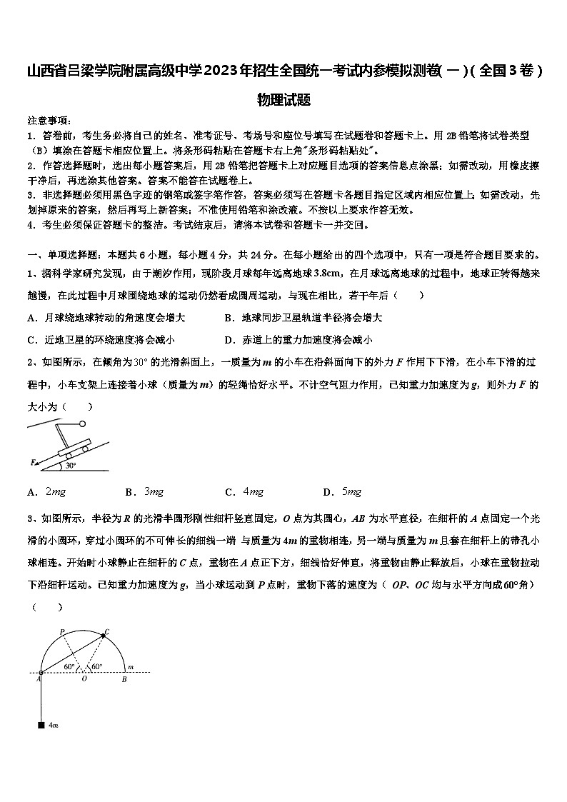 山西省吕梁学院附属高级中学2023年招生全国统一考试内参模拟测卷（全国3卷）物理试题第1页