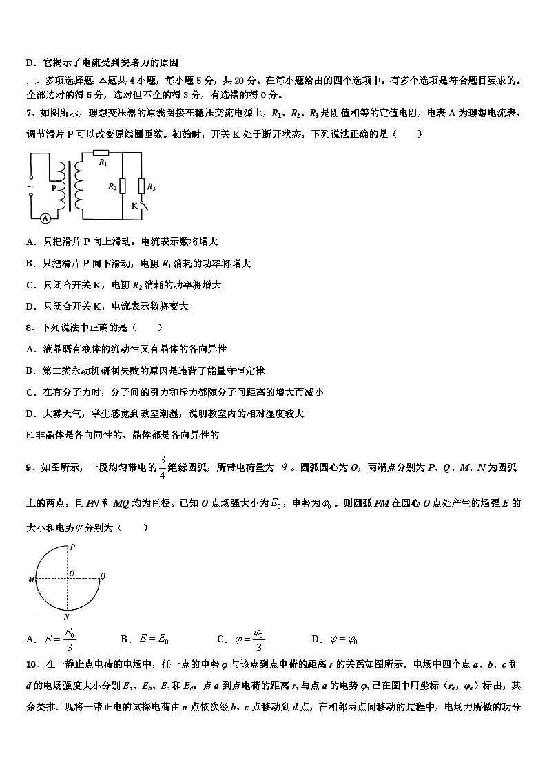 山西省吕梁学院附属高级中学2023年招生全国统一考试内参模拟测卷（全国3卷）物理试题第3页