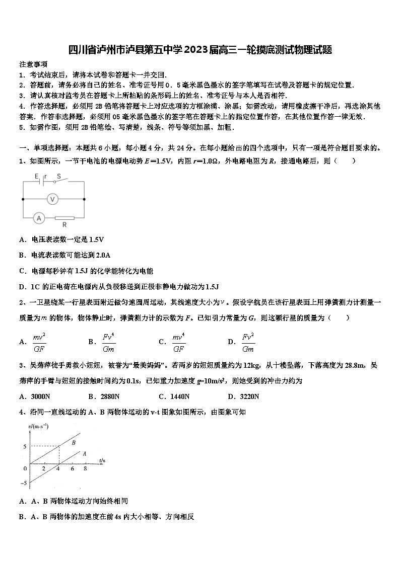 四川省泸州市泸县第五中学2023届高三一轮摸底测试物理试题第1页