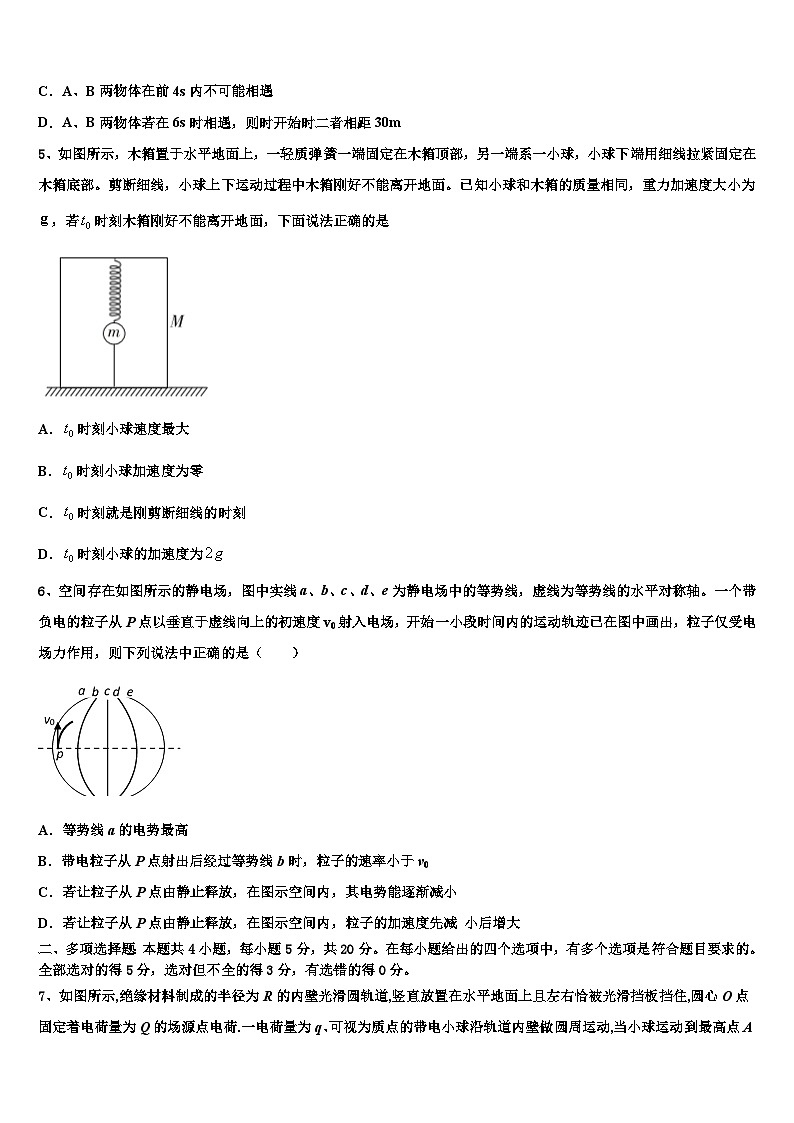 四川省泸州市泸县第五中学2023届高三一轮摸底测试物理试题第2页