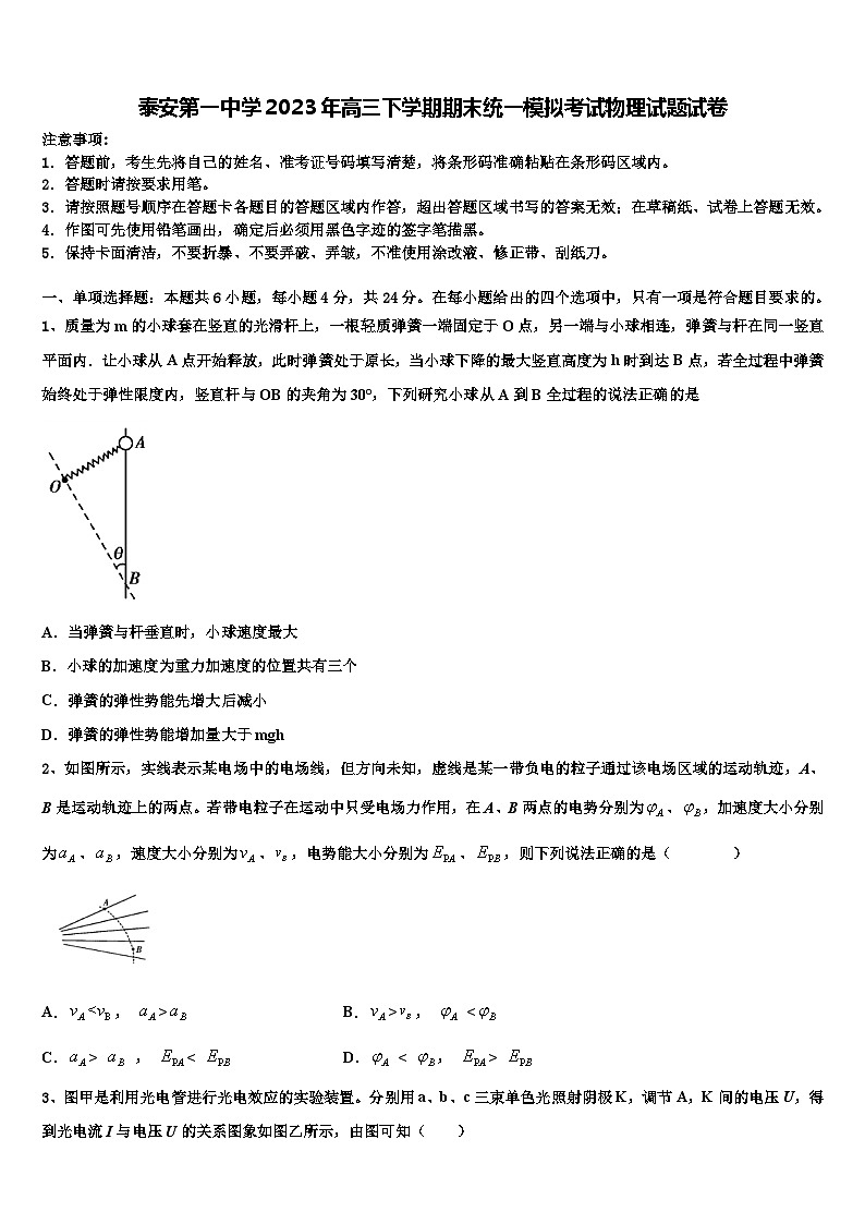 泰安2023年高三下学期期末统一模拟考试物理试题试卷第1页