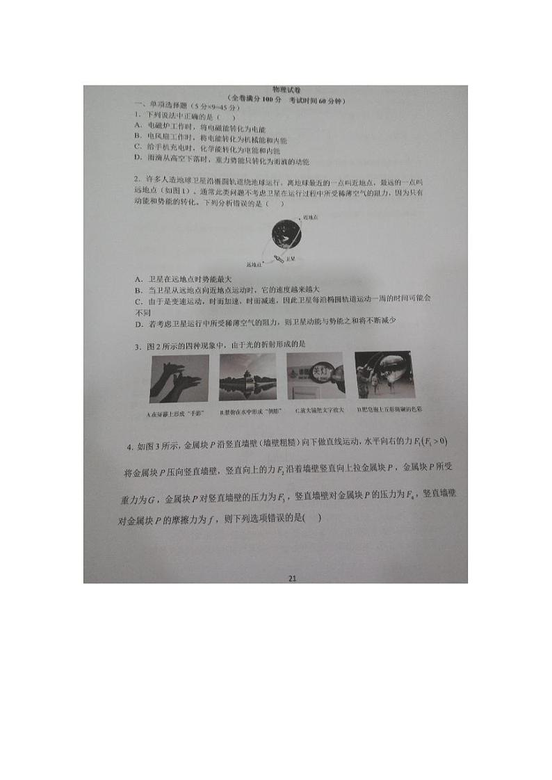 北京师范大学附属实验中学2015年高一新生入学分班考试物理试题（图片版，无答案）第1页