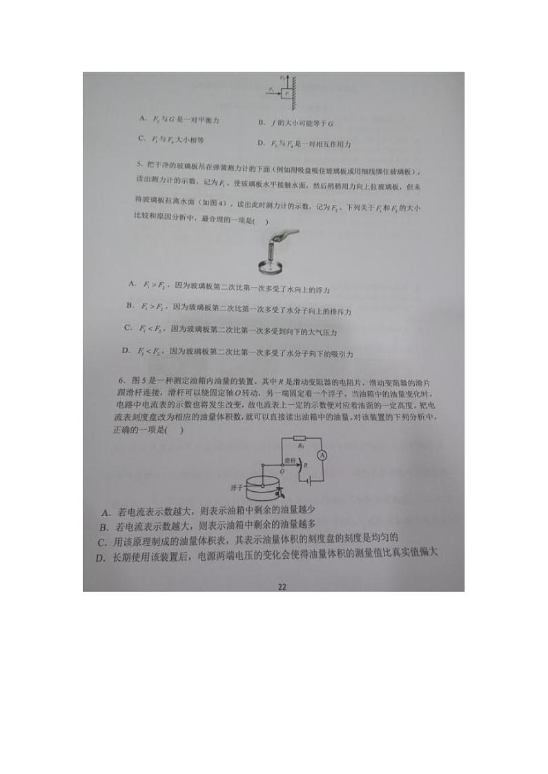 北京师范大学附属实验中学2015年高一新生入学分班考试物理试题（图片版，无答案）第2页