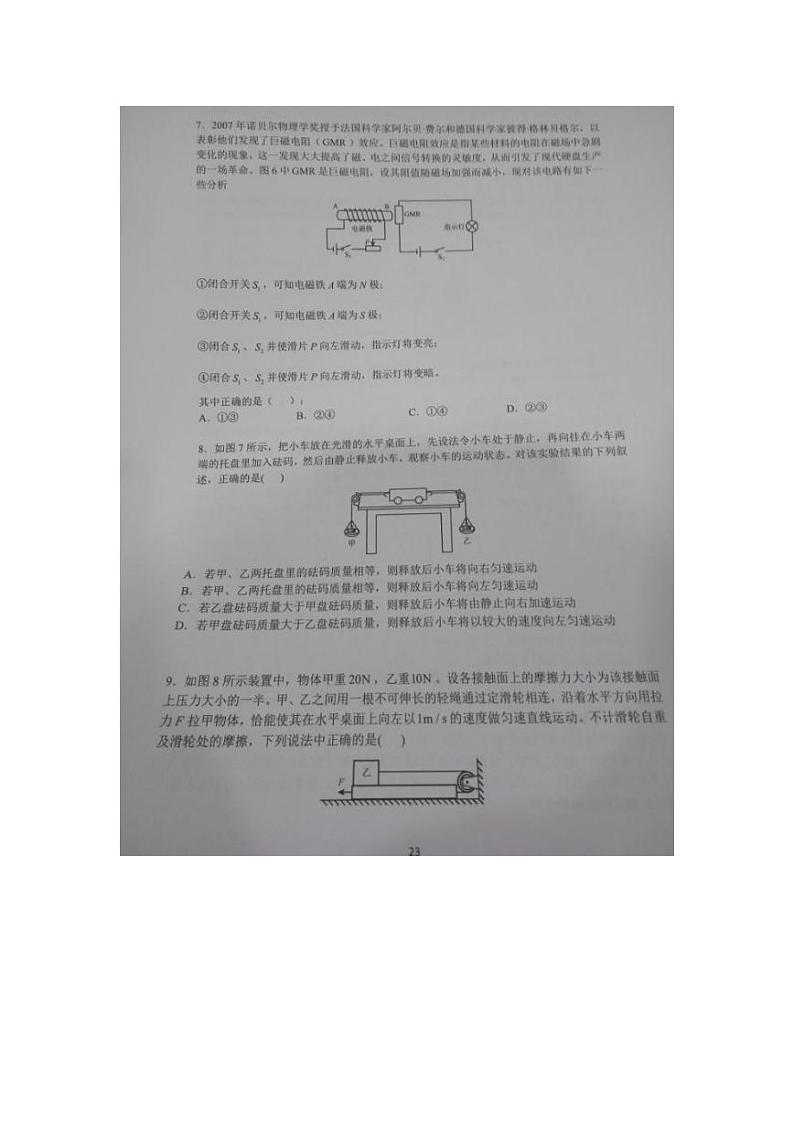 北京师范大学附属实验中学2015年高一新生入学分班考试物理试题（图片版，无答案）第3页