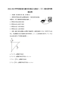 2022-2023学年陕西省安康市汉滨区七校高二（下）期末联考物理试卷（含解析）