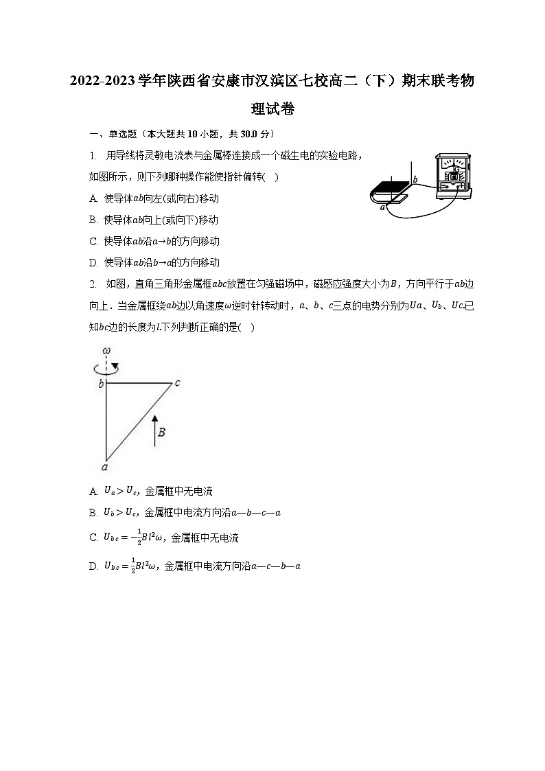 2022-2023学年陕西省安康市汉滨区七校高二（下）期末联考物理试卷（含解析）01