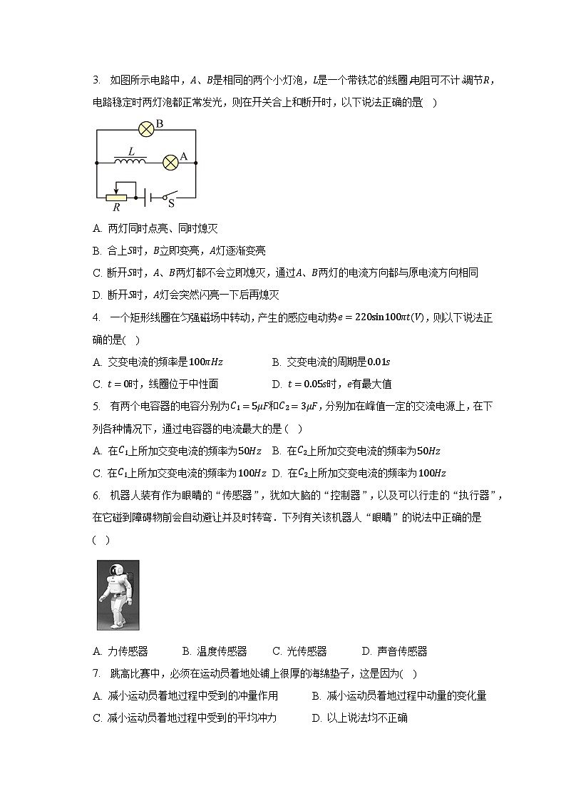 2022-2023学年陕西省安康市汉滨区七校高二（下）期末联考物理试卷（含解析）02
