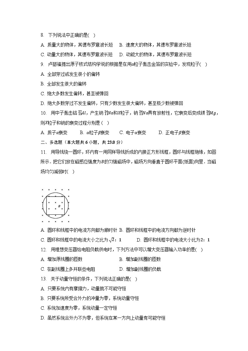 2022-2023学年陕西省安康市汉滨区七校高二（下）期末联考物理试卷（含解析）03