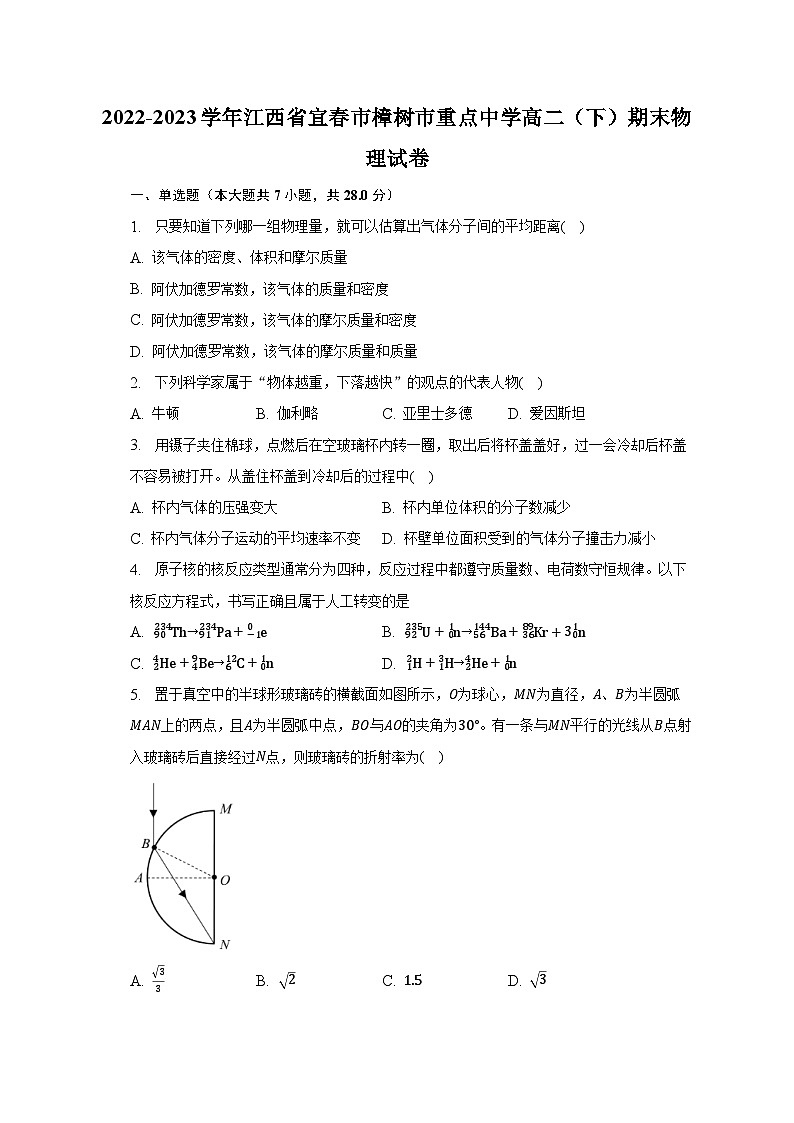 2022-2023学年江西省宜春市樟树市重点中学高二（下）期末物理试卷（含解析）01