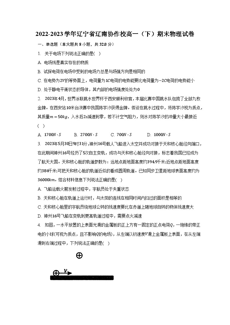 2022-2023学年辽宁省辽南协作校高一（下）期末物理试卷（含解析）第1页