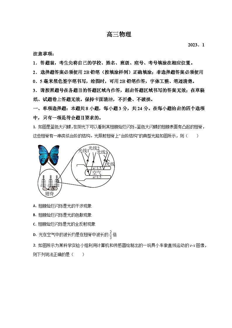 2022-2023学年山东省潍坊市高三上学期期末物理试题（解析版）01