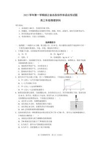 2023-2024学年浙江省名校协作体高三上学期开学适应性考试 物理 PDF版