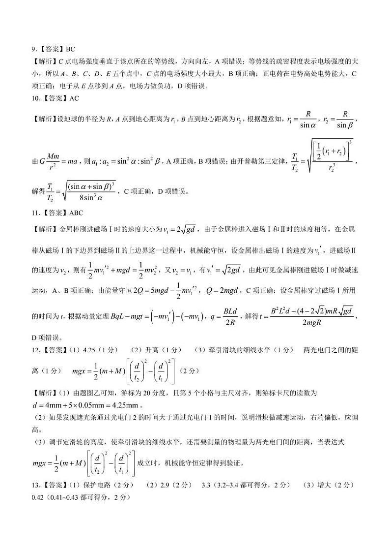 2024届江西省新高三第一次稳派大联考 物理答案和解析第2页