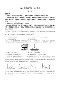 2024届江西省新高三上学期第一次稳派大联考试题 物理 PDF版