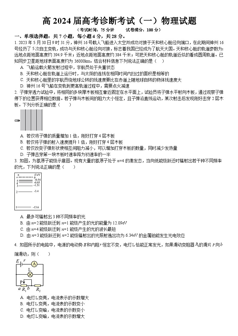 2024届重庆市巴南区高三上学期高考诊断考试（一）物理第1页