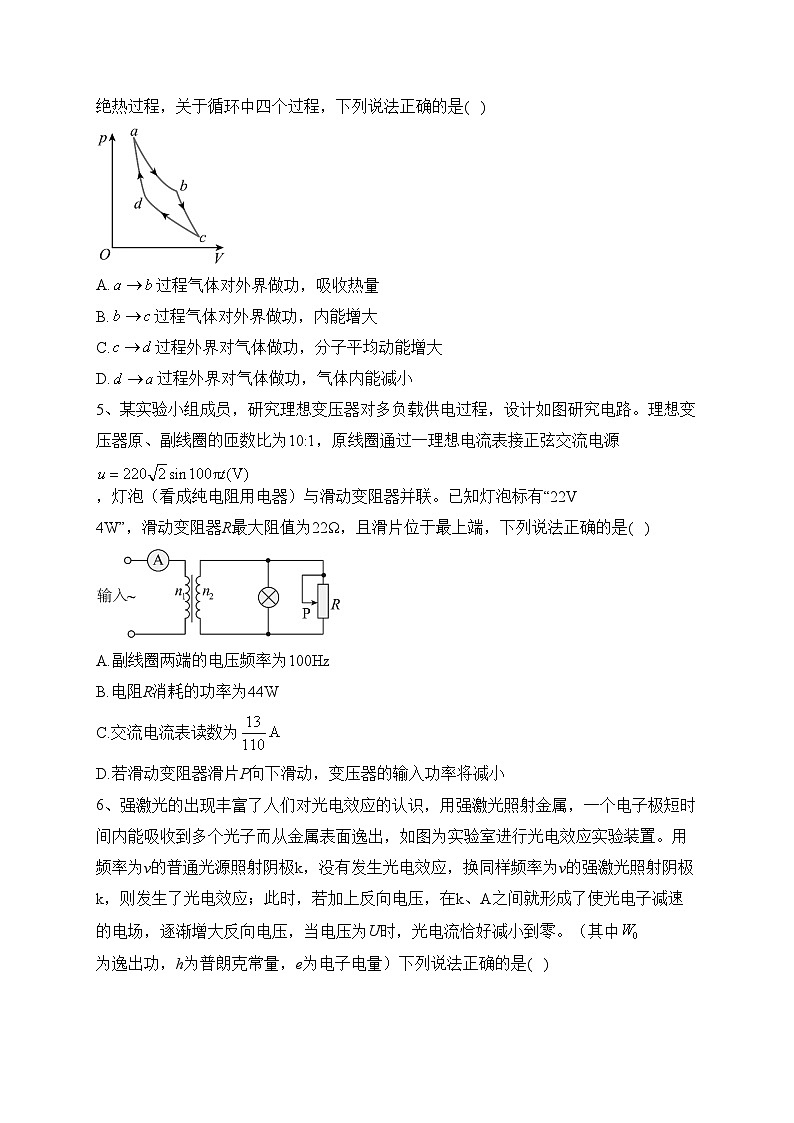 重庆市江津中学等七校2022-2023学年高二下学期期末联考物理试卷（含答案）02