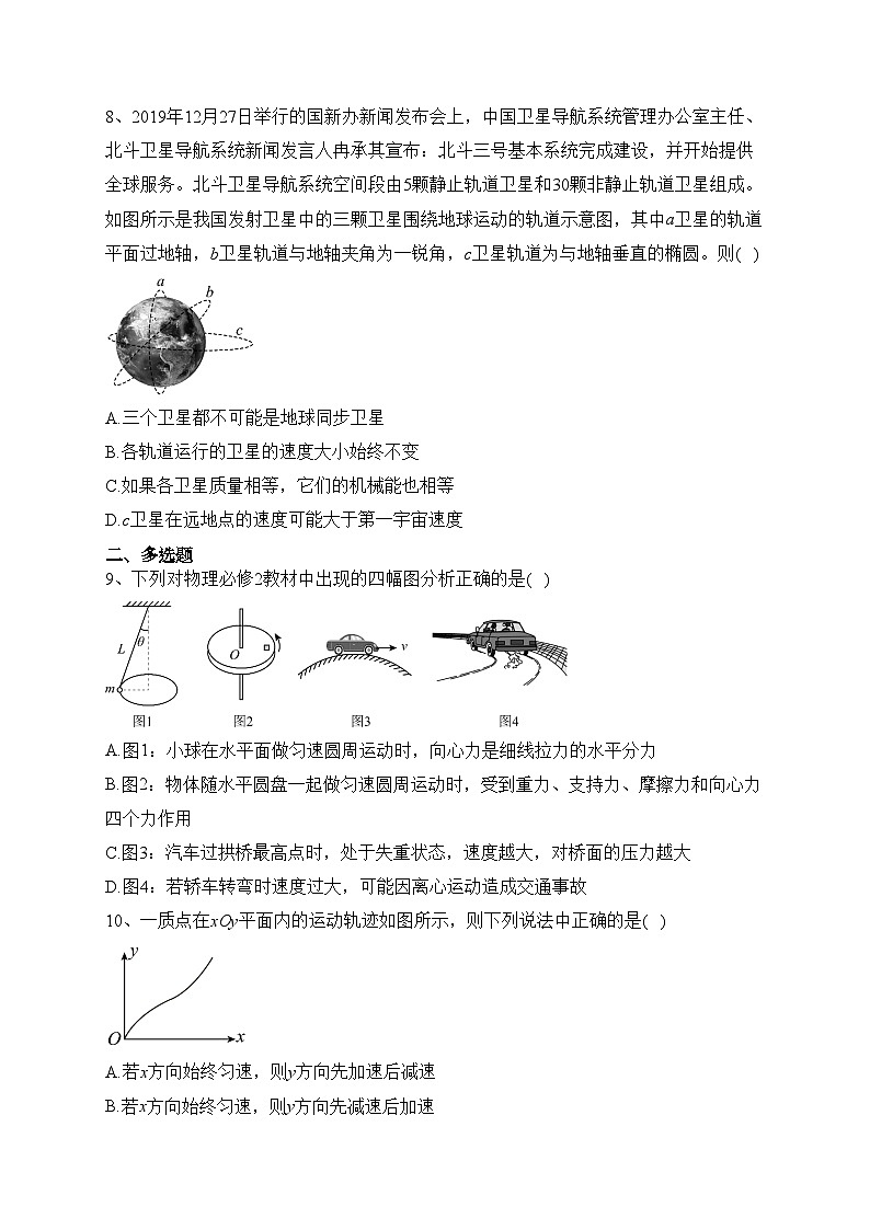 天津市四区联考2022-2023学年高一下学期期末考试物理试卷（含答案）第3页