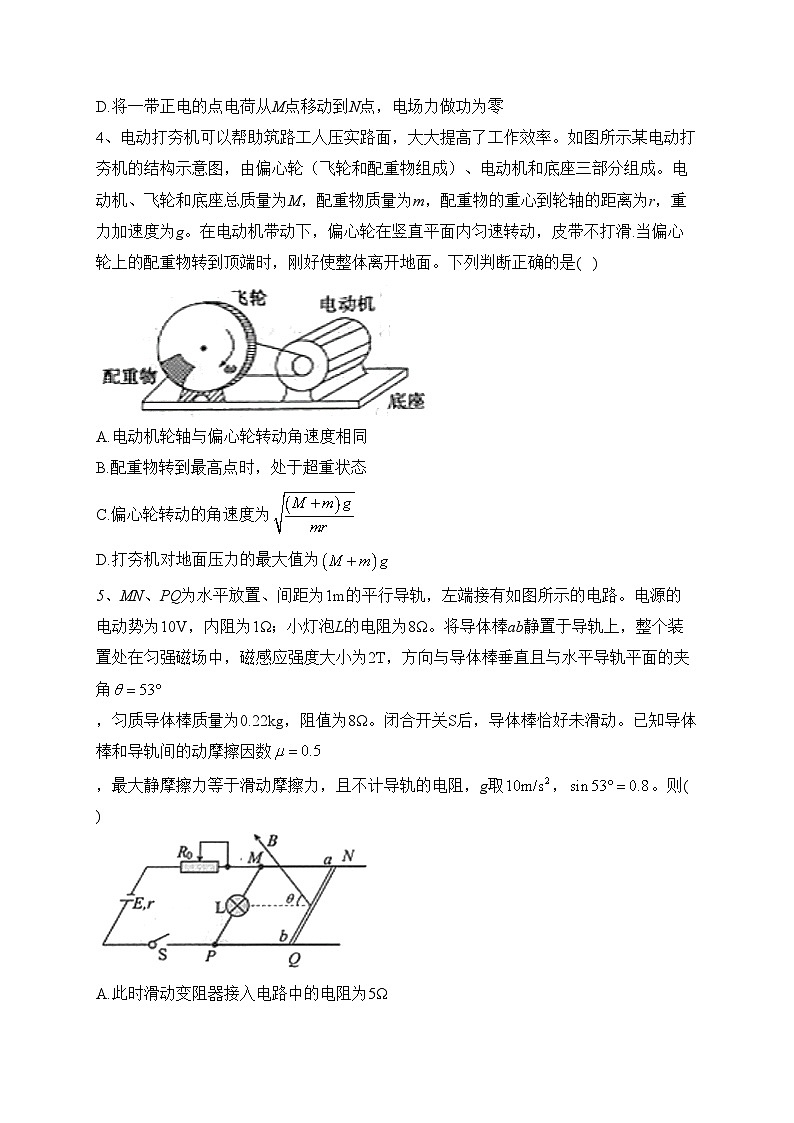 山东省日照第一中学2023届高三下学期校际联合考试（二模）物理试卷（含答案）第2页