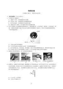 北师大附新高一分班考试物理真题