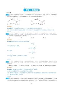 专题04 曲线运动——五年（2019-2023）高考物理真题汇编 (解析版)