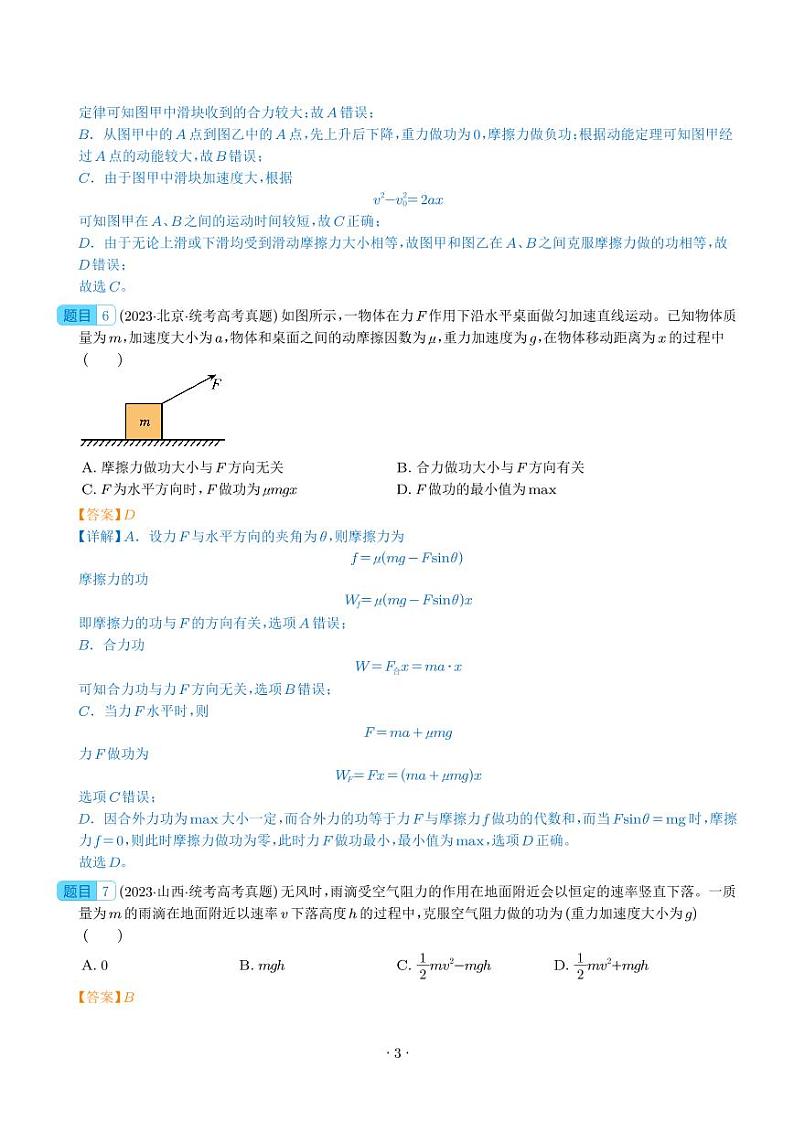 专题06 功和能——（2019-2023）高考物理真题分项汇编 (解析版)第3页