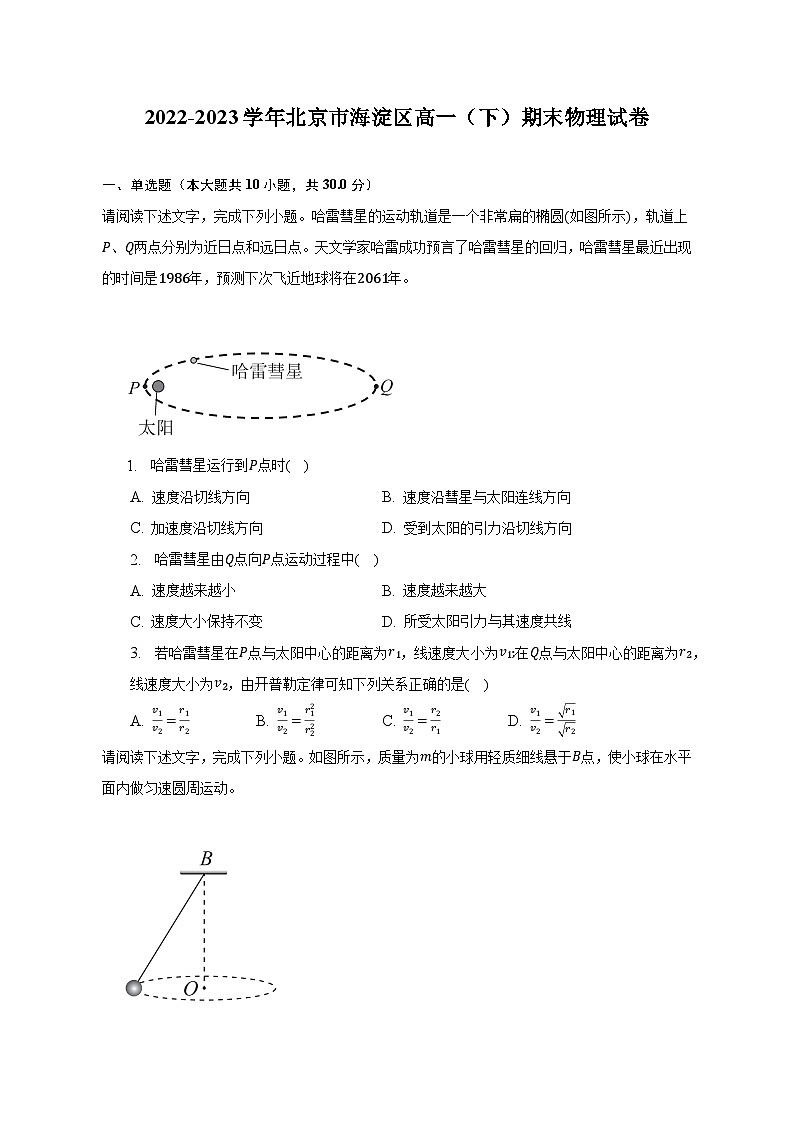 2022-2023学年北京市海淀区高一（下）期末物理试卷（含解析）01