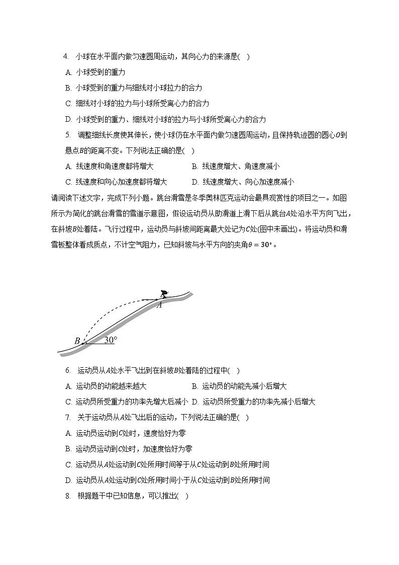2022-2023学年北京市海淀区高一（下）期末物理试卷（含解析）02