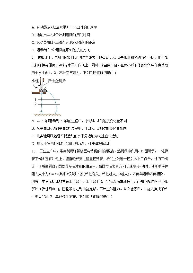 2022-2023学年北京市海淀区高一（下）期末物理试卷（含解析）03
