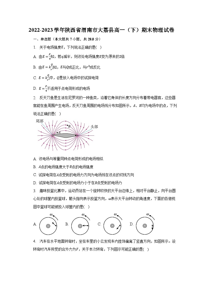 2022-2023学年陕西省渭南市大荔县高一（下）期末物理试卷（含解析）第1页