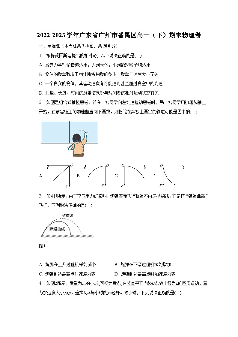 2022-2023学年广东省广州市番禺区高一（下）期末物理卷（含解析）01