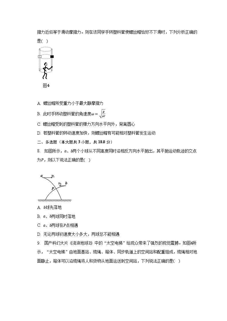 2022-2023学年广东省广州市番禺区高一（下）期末物理卷（含解析）03