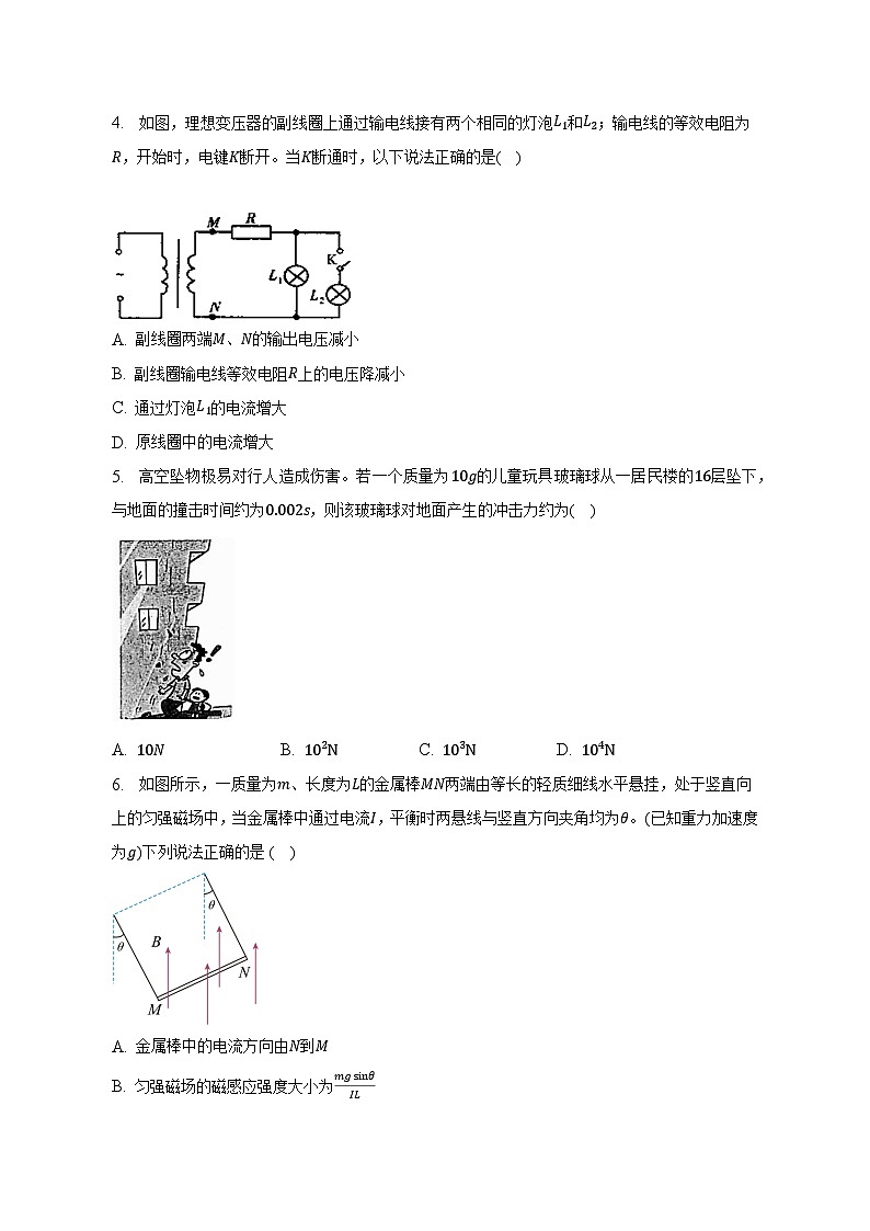 2022-2023学年天津市滨海新区高二（下）期末检测物理试卷（含解析）02