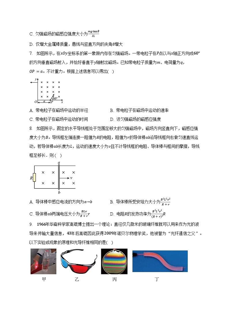 2022-2023学年天津市滨海新区高二（下）期末检测物理试卷（含解析）03
