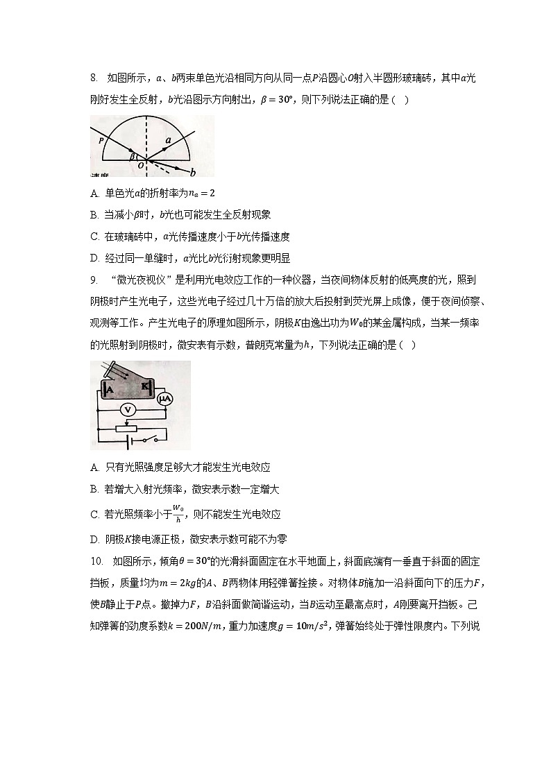 2022-2023学年辽宁省丹东市高二（下）期末物理试卷（含解析）03
