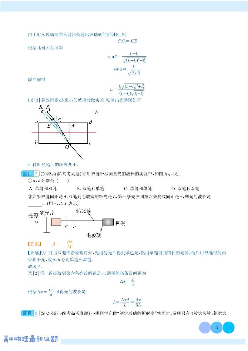 光学相关实验——2024年高考物理实验重难点（解析版）第2页