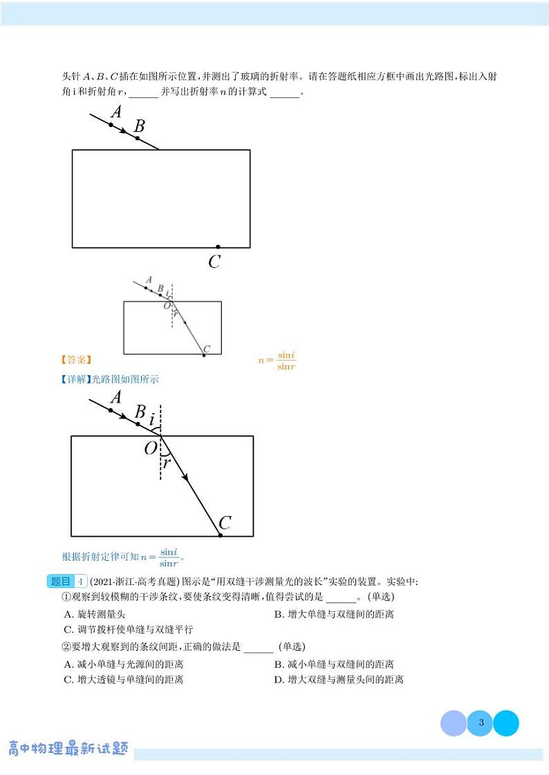光学相关实验——2024年高考物理实验重难点（解析版）第3页