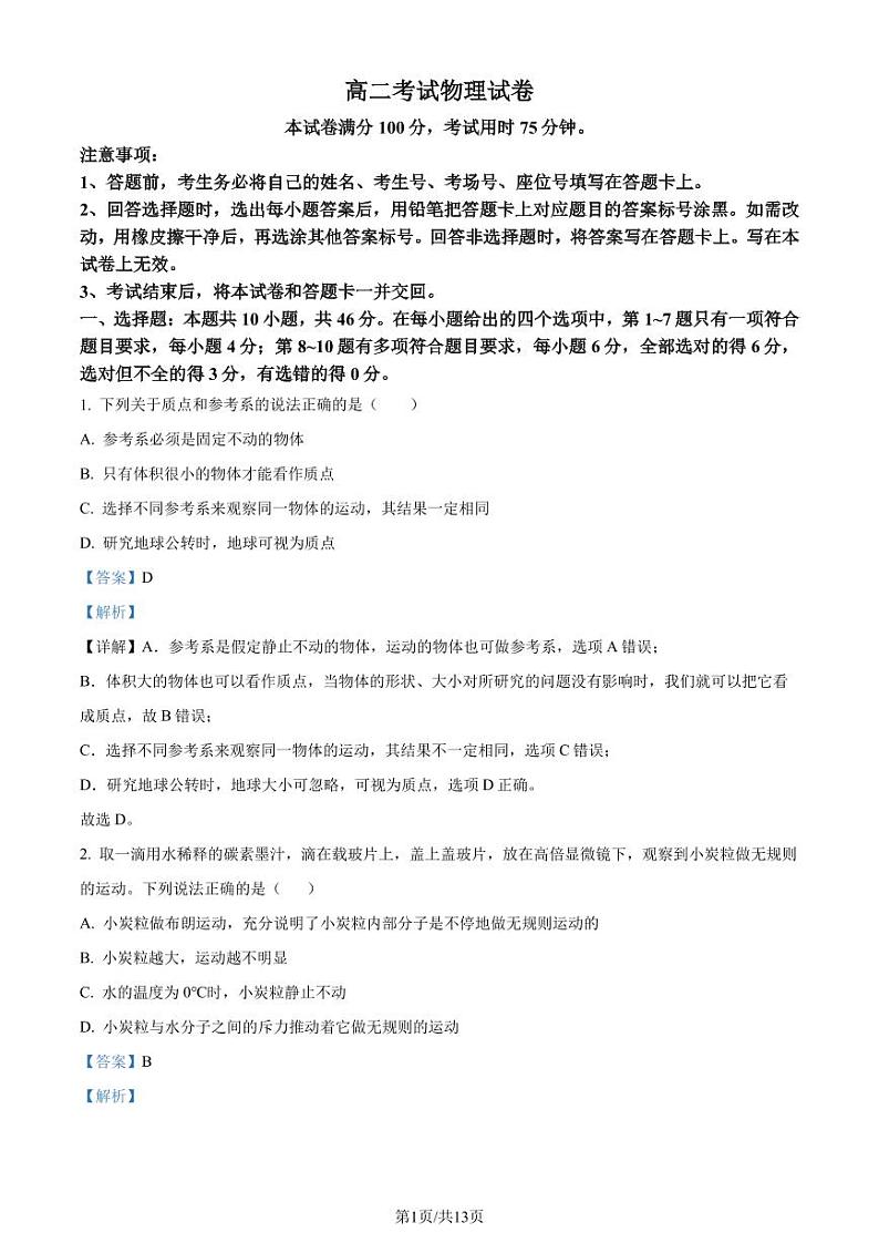 辽宁省部分高中2022-2023学年高二下学期7月期末联考物理试题（解析版）01